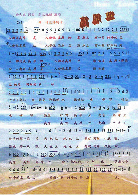 高原蓝