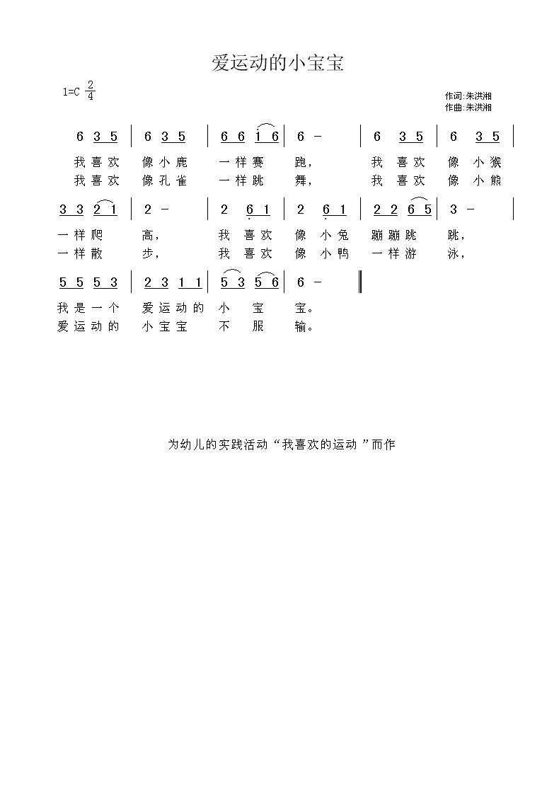 爱运动的小宝宝