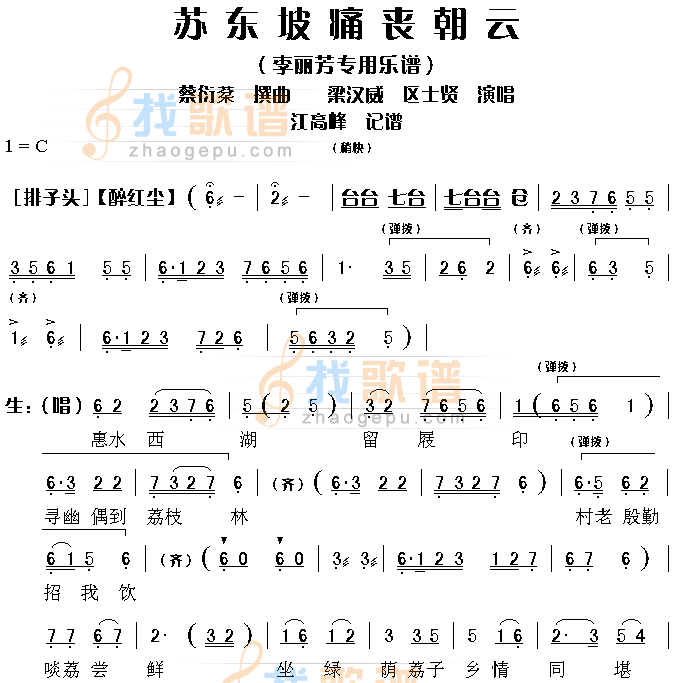 苏东坡痛丧朝云