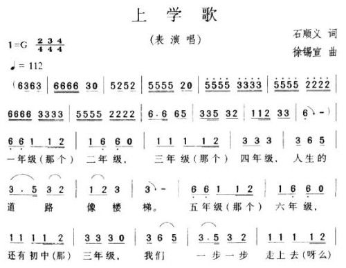 上学歌