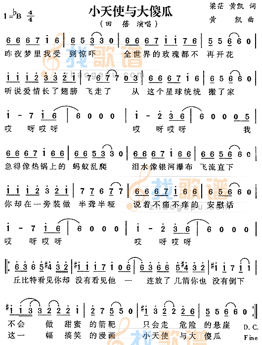 小天使与大傻瓜
