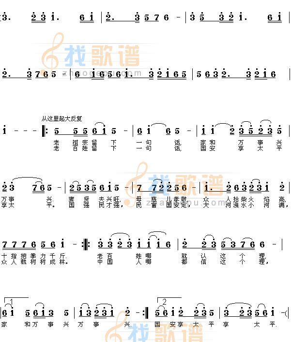 家合万事兴