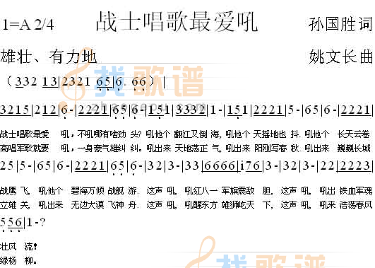战士唱歌最爱吼