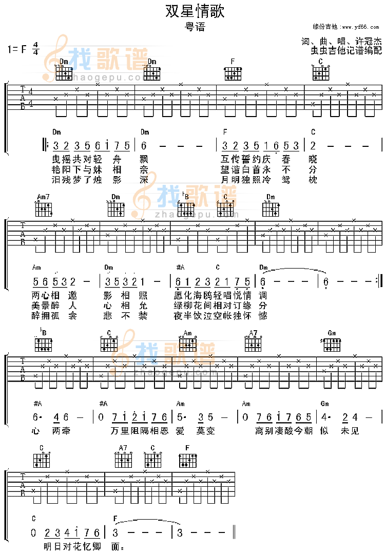 双星情歌