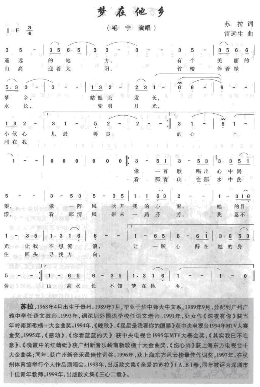 梦在他乡