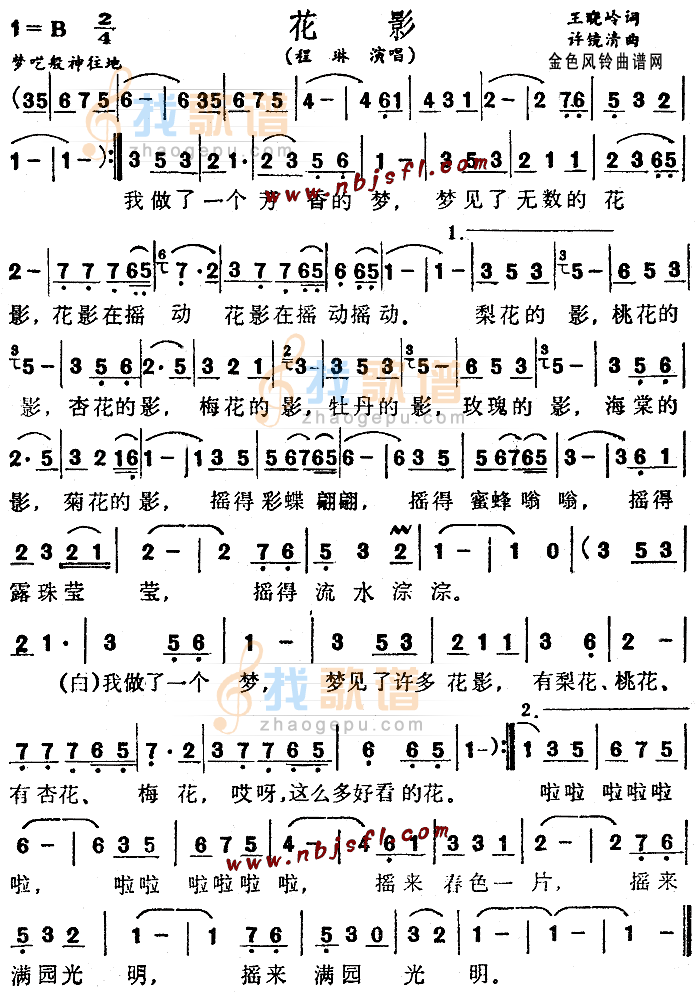 花影