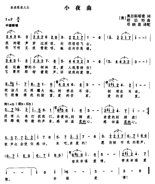 小夜曲（奥）
