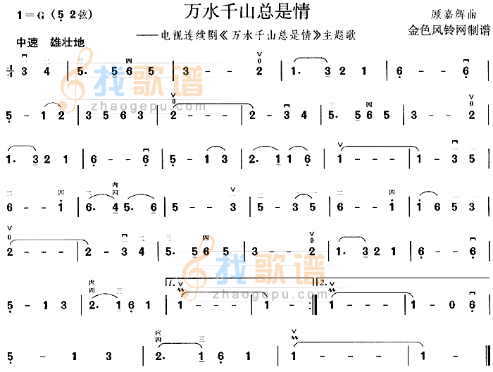 万水千山总是情(同名电视剧主题歌)