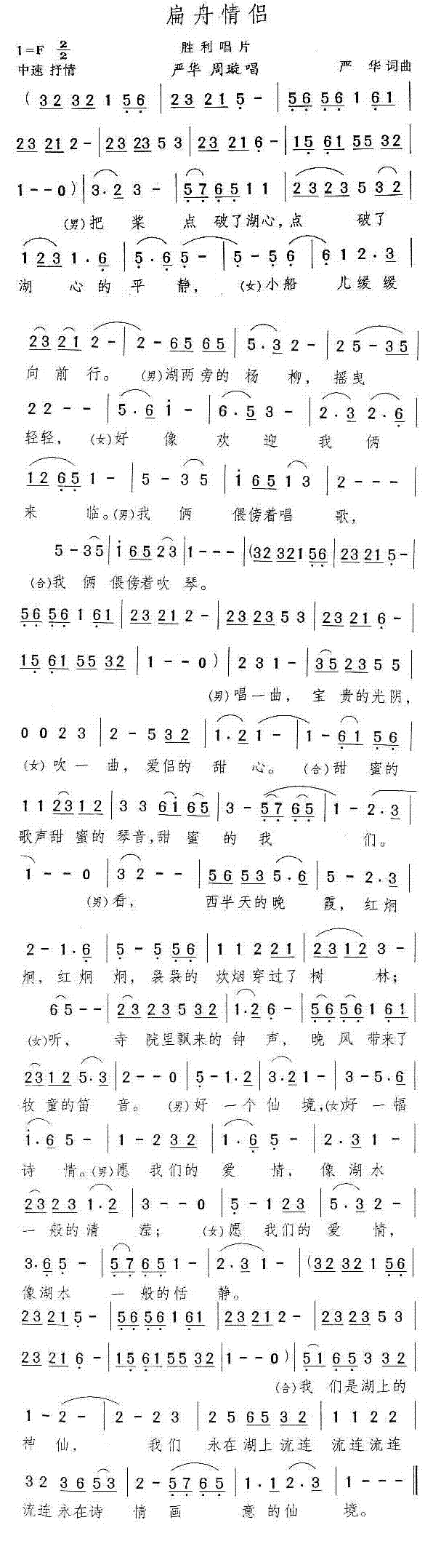 扁舟情侣