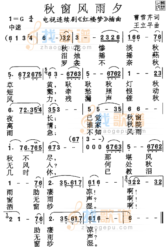 秋窗风雨夕（红楼梦插曲）