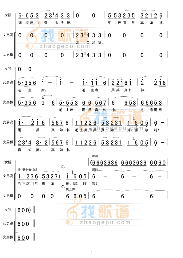 长征组歌(四)四渡赤水出奇兵
