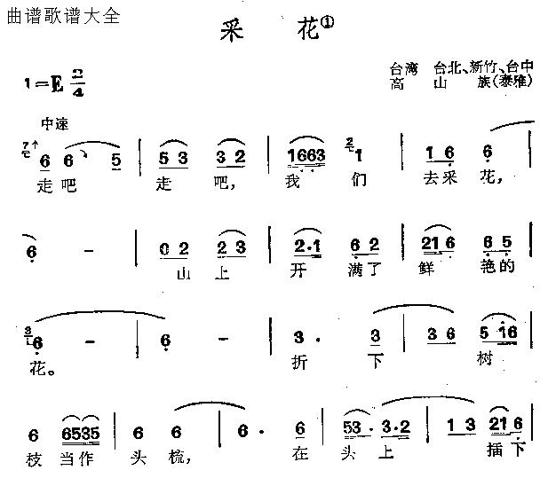 采花