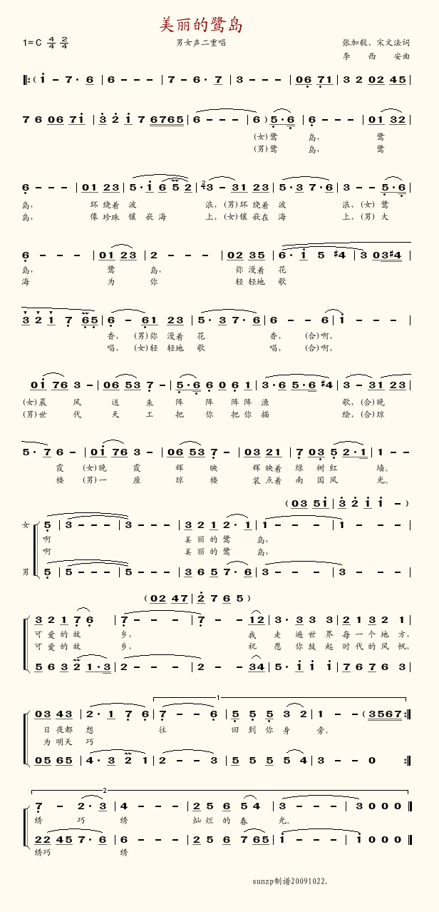 美丽的鹭岛(重唱)