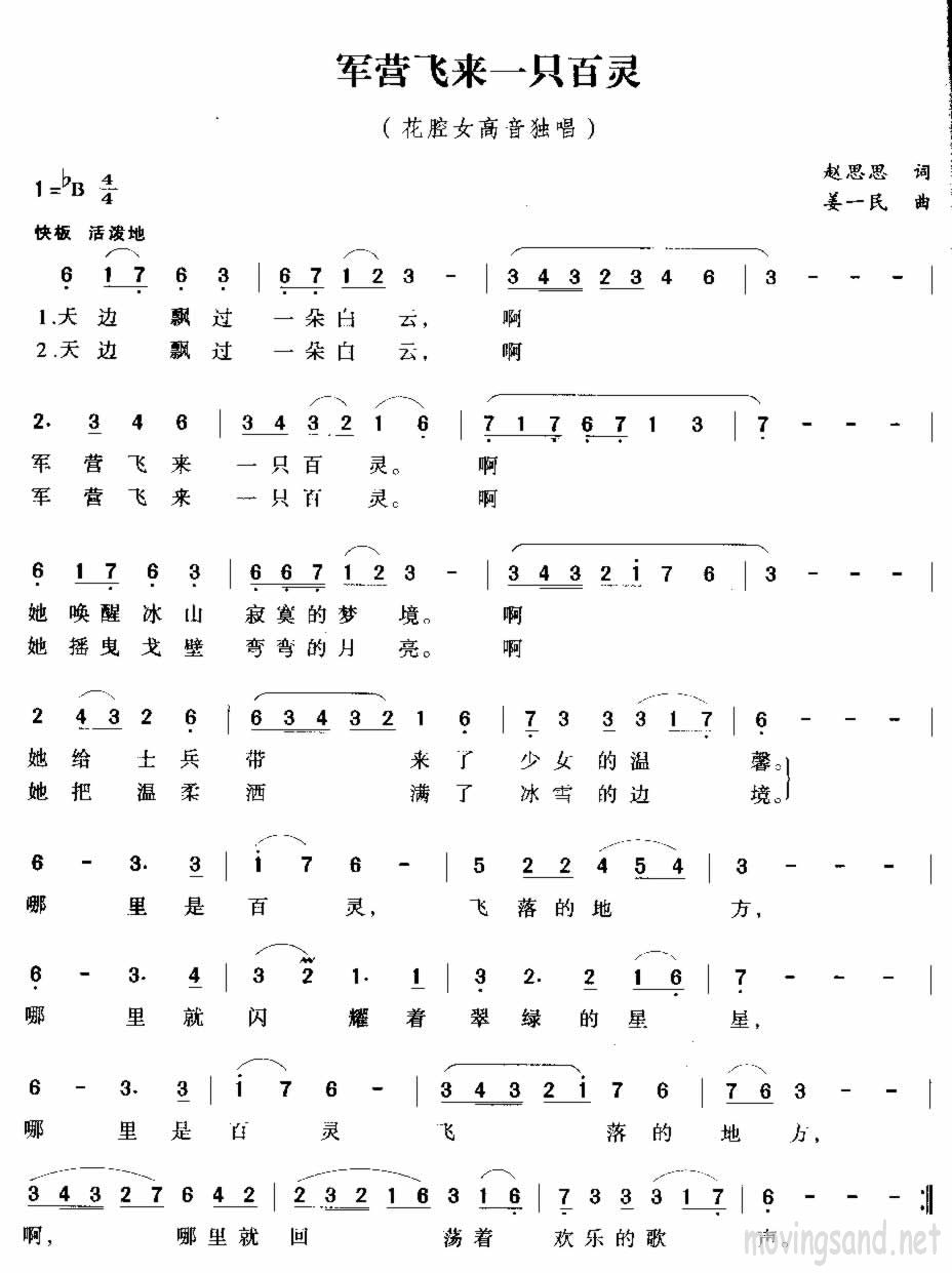 军营飞来一只百灵
