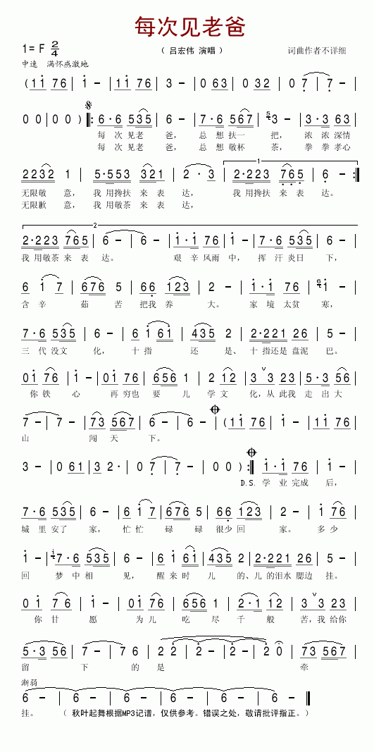 每次见老爸