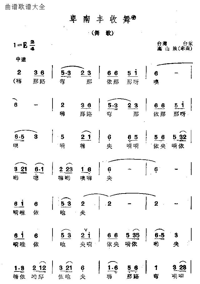 卑南丰收舞