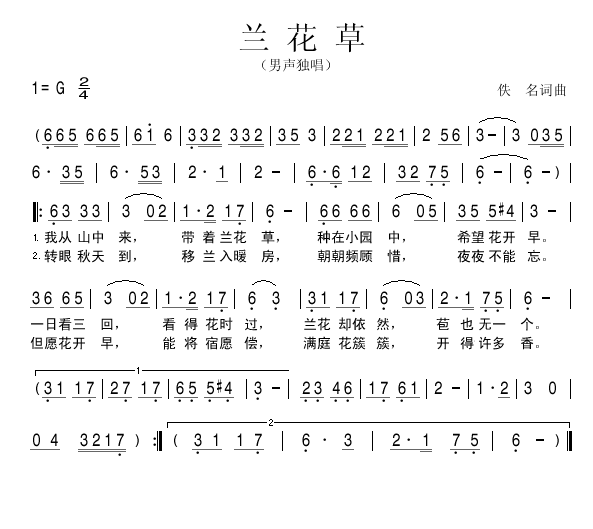 兰花草