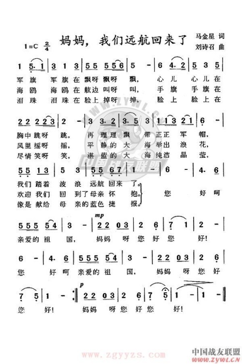 妈妈我们远航回来了