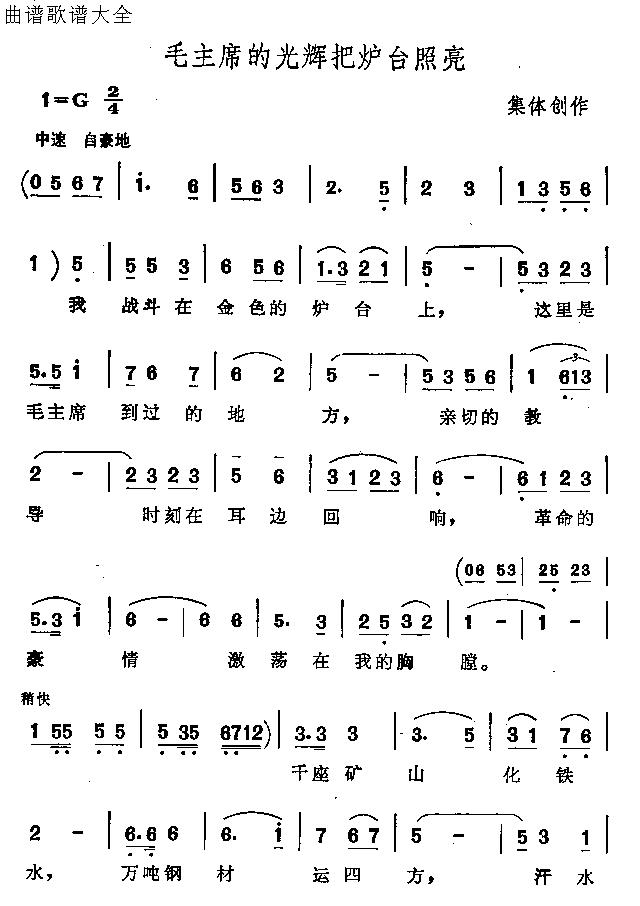 毛主席的光辉把炉台照亮