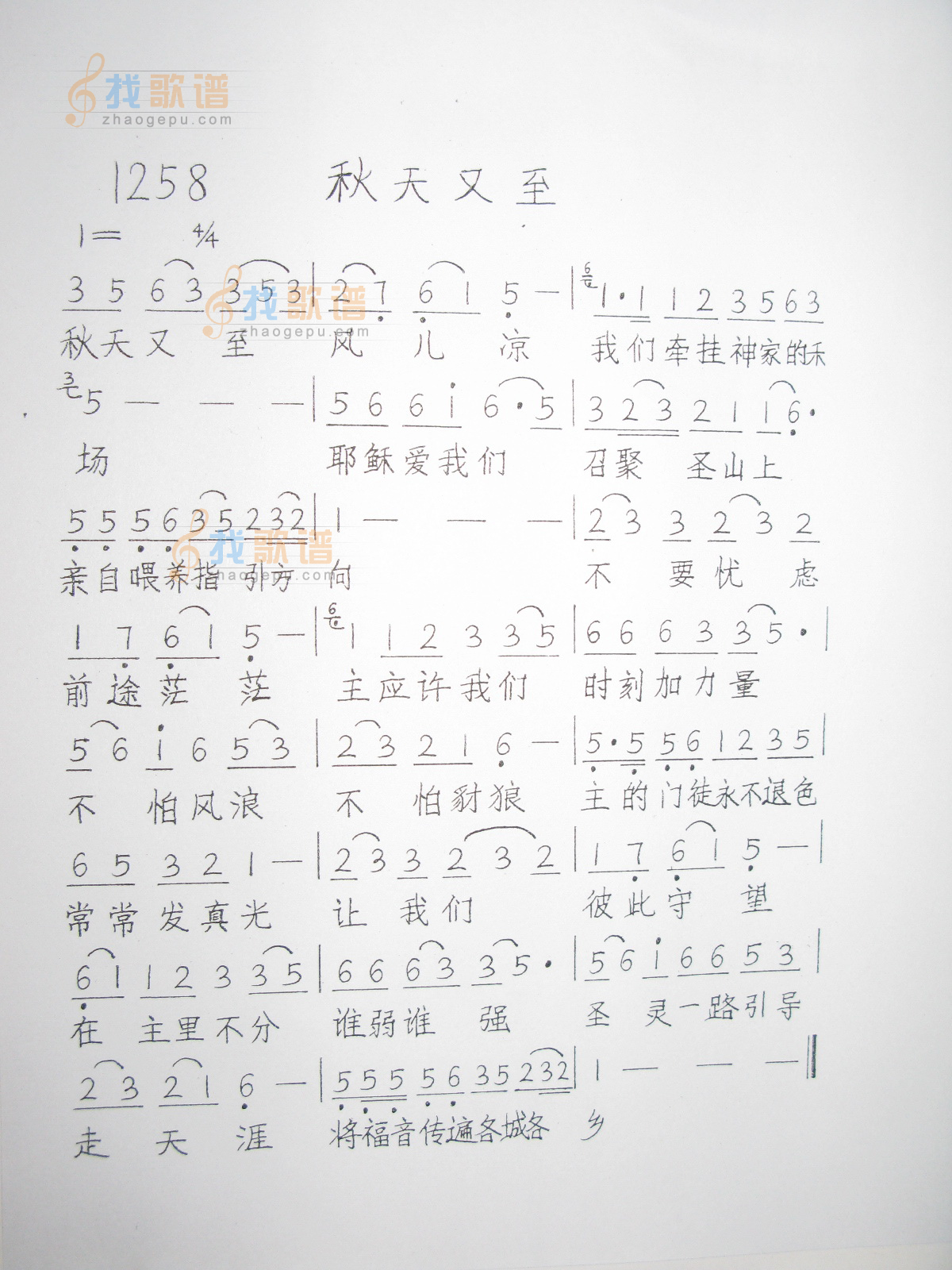 1258 秋天又至