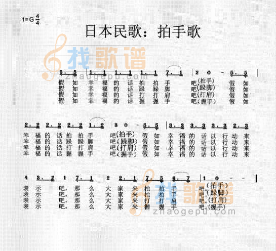 拍手歌