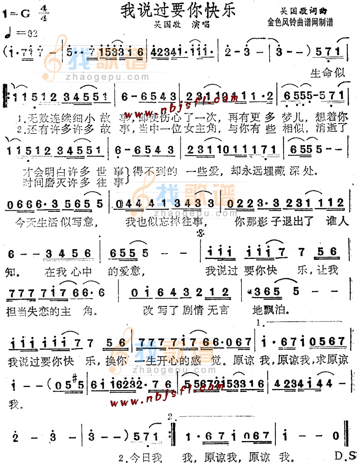 我说过要你快乐(粤语)