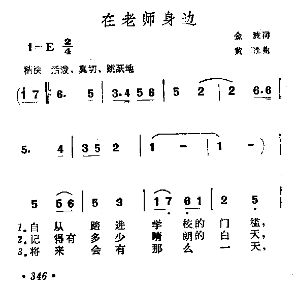 在老师身边