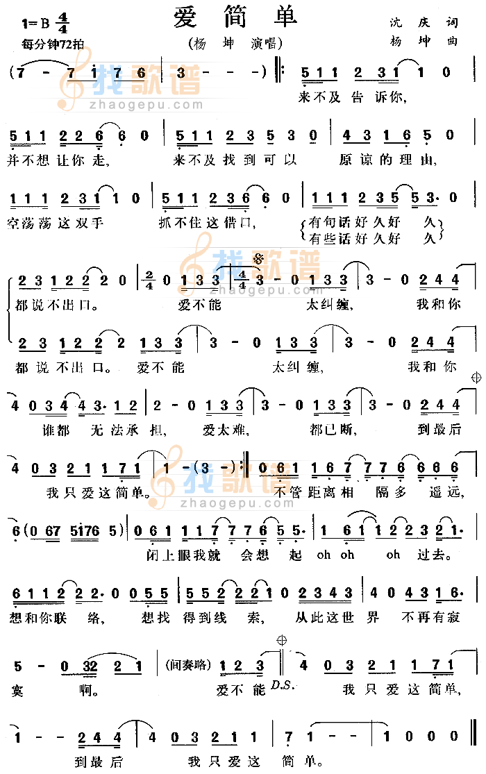 爱简单