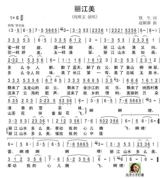 丽江美