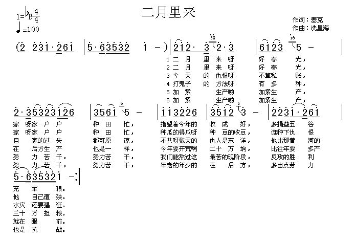 二月里来（高清晰）