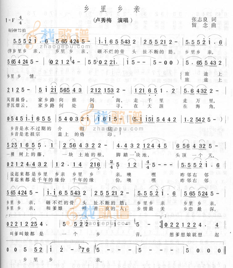 乡里乡亲