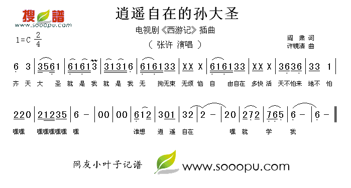 逍遥自在的孙大圣