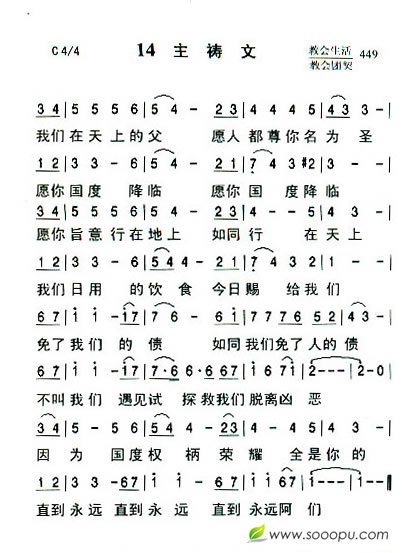 14  主祷文（新增）
