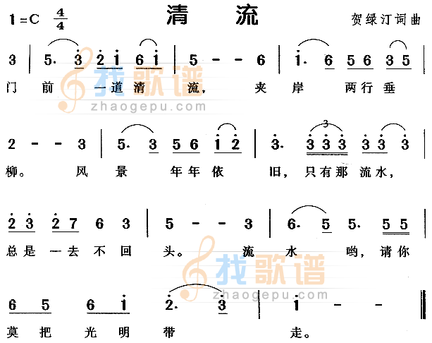 清流（儿童歌）