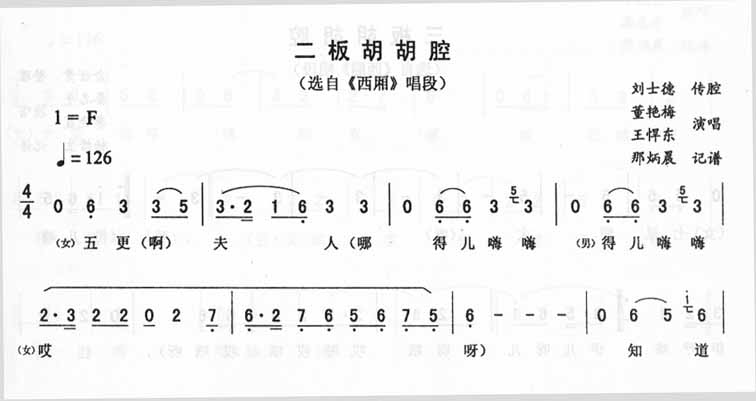 二板胡胡腔西厢
