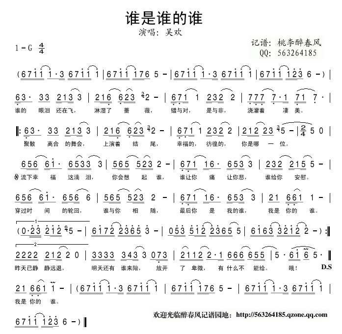 谁是谁的谁