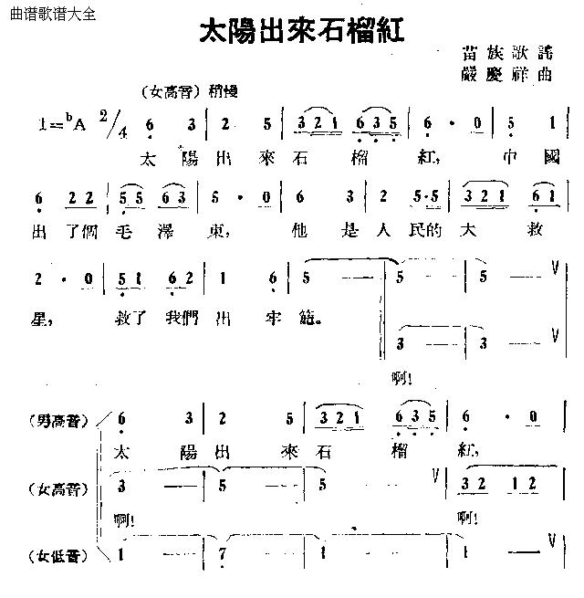 太阳出来石榴红