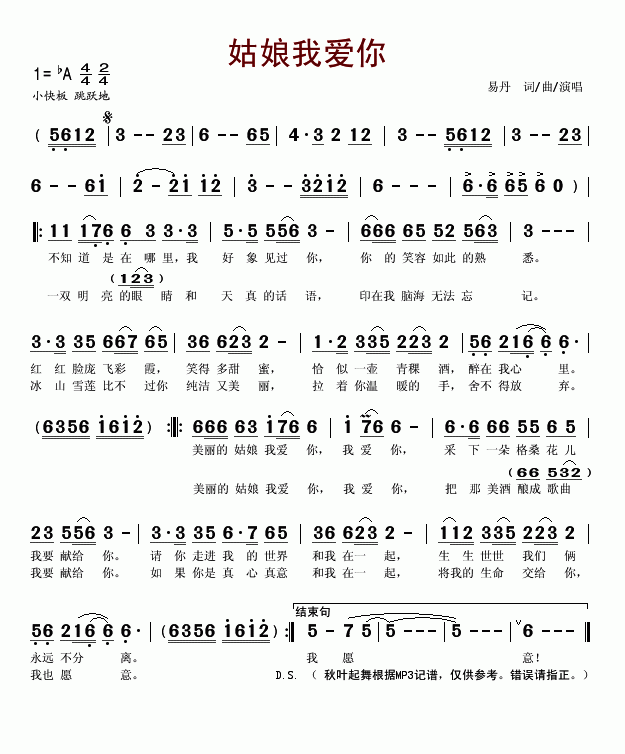 姑娘我爱你(易丹)