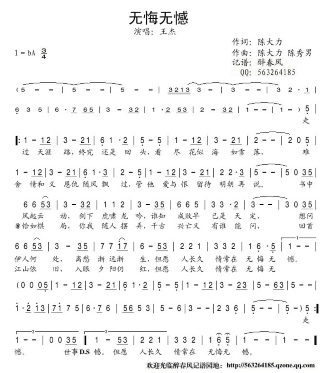 无悔无憾
