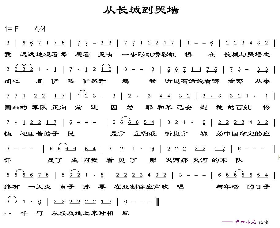 从长城到哭墙