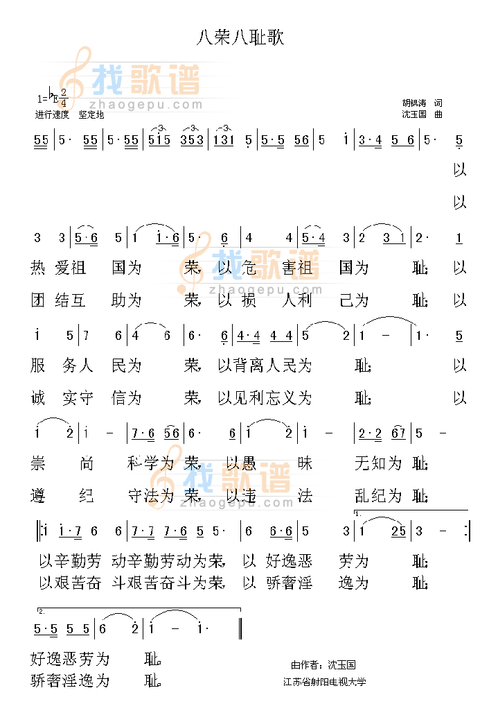 八荣八耻歌(版本九)
