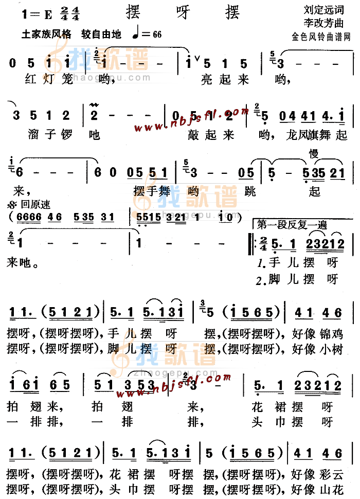 摆呀摆(儿童歌)