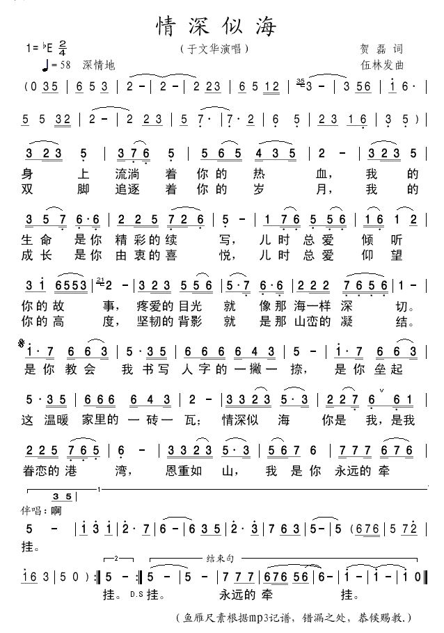情深似海