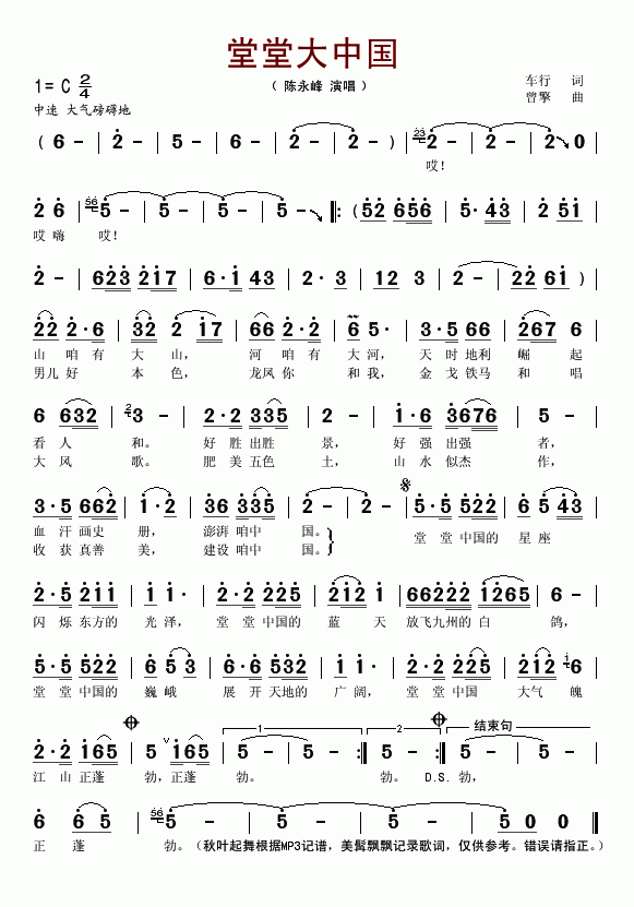 堂堂大中国