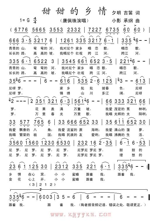 甜甜的乡情