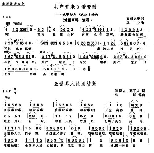 共产党来了苦变甜