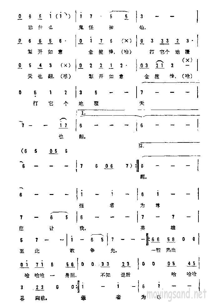 孙悟空之歌 西游记剧组文艺晚会选曲