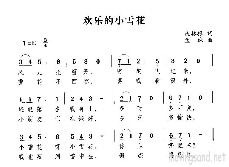 欢乐的小雪花