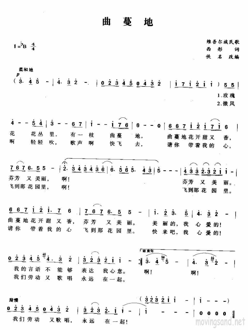 曲蔓地