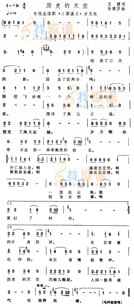 历史的天空（三国演义片尾曲）
